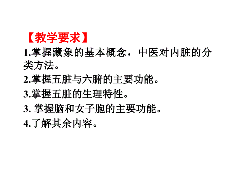 七版藏象概述-心广东中医药大学中医学.ppt_第2页