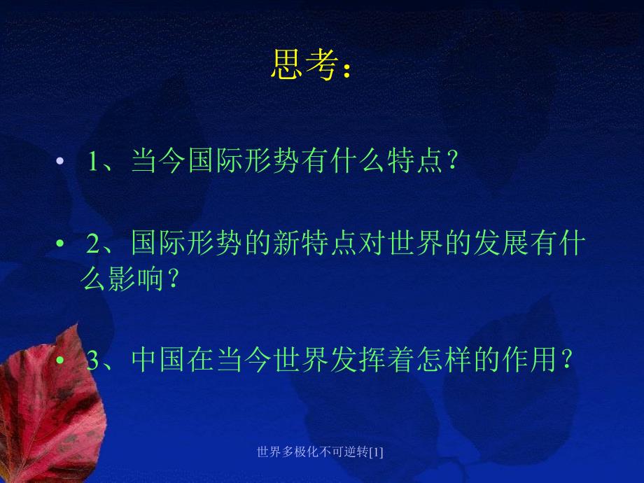 世界多极化不可逆转课件_第2页