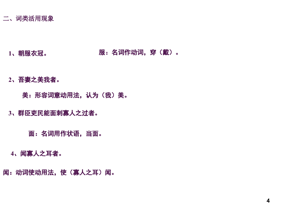 邹忌讽齐王纳谏yong复习ppt课件_第4页