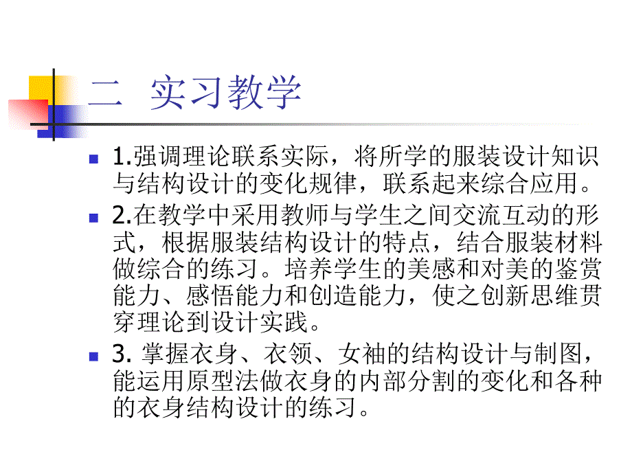 《女装结构设计与制》PPT课件.ppt_第3页