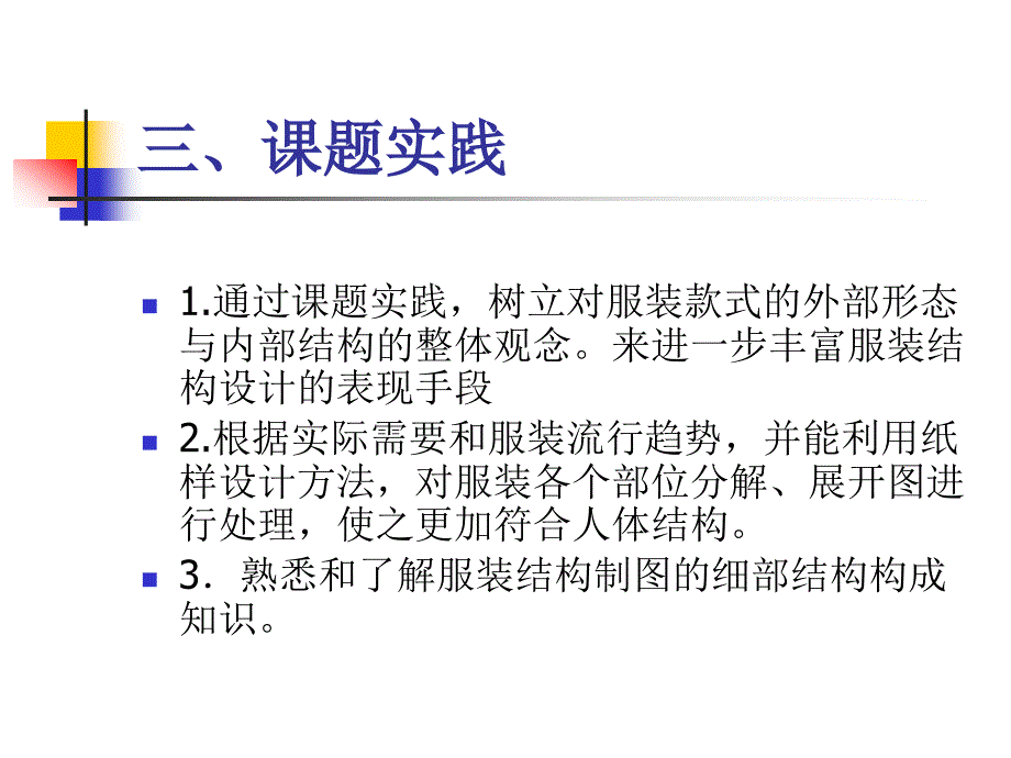 《女装结构设计与制》PPT课件.ppt_第4页