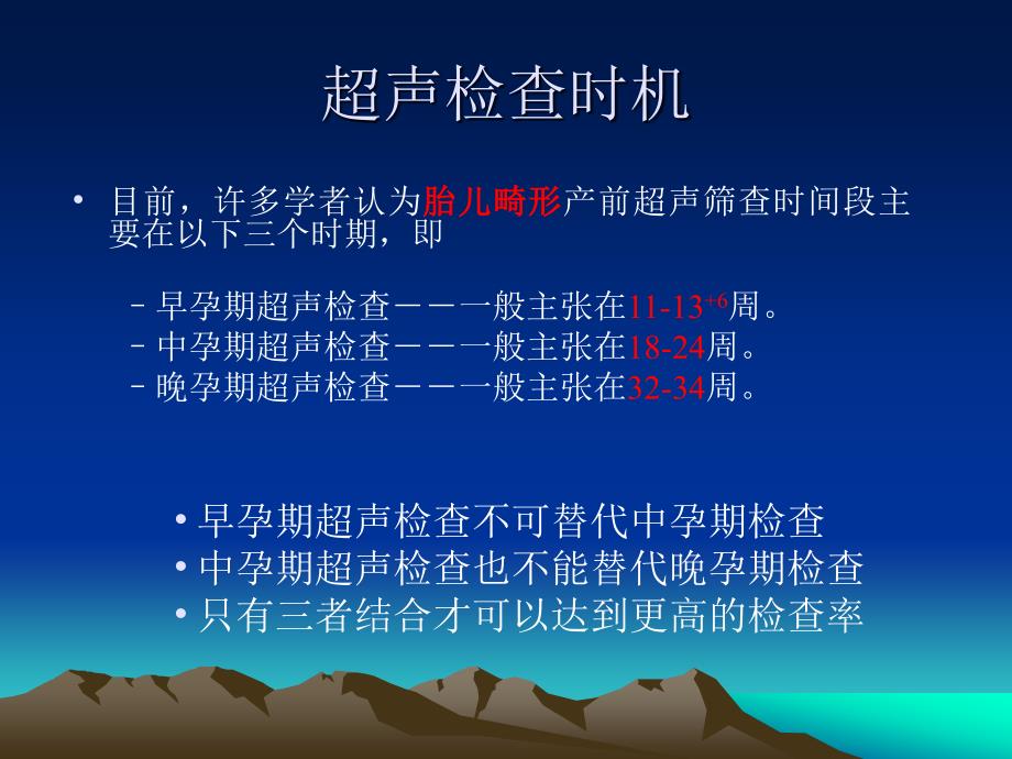 产科超声检查指标.ppt_第2页