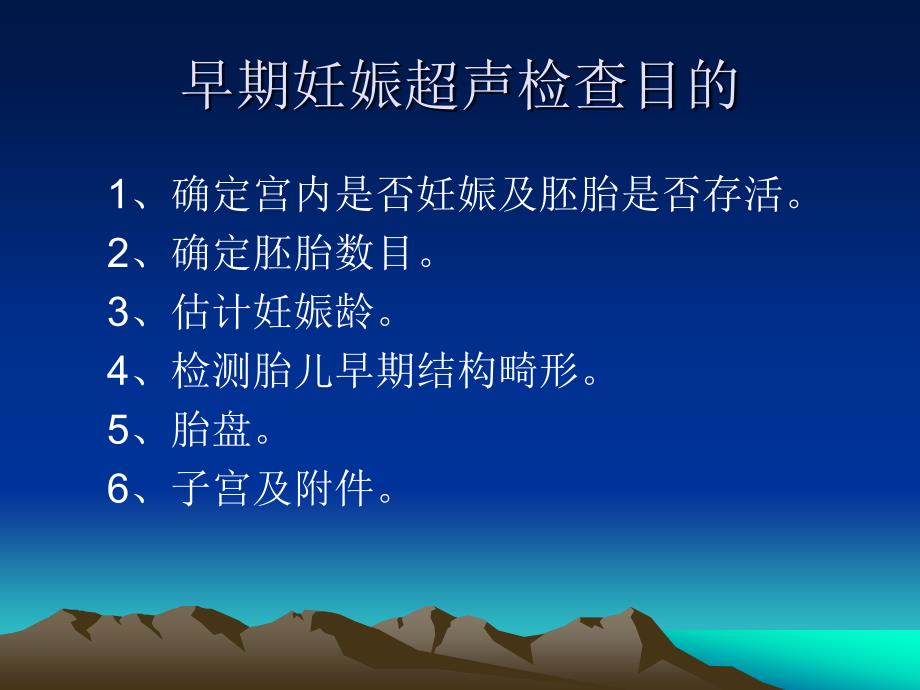 产科超声检查指标.ppt_第3页