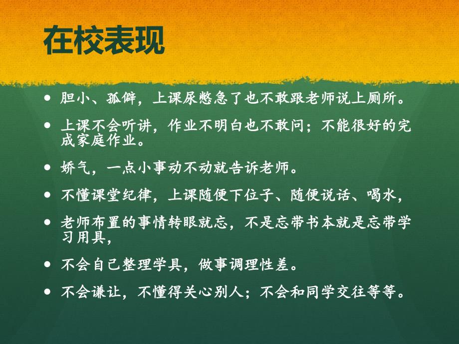 儿童入学具备的八种能力_第3页