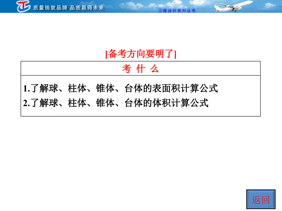 七章二节空间几何体表面积和体积_第2页