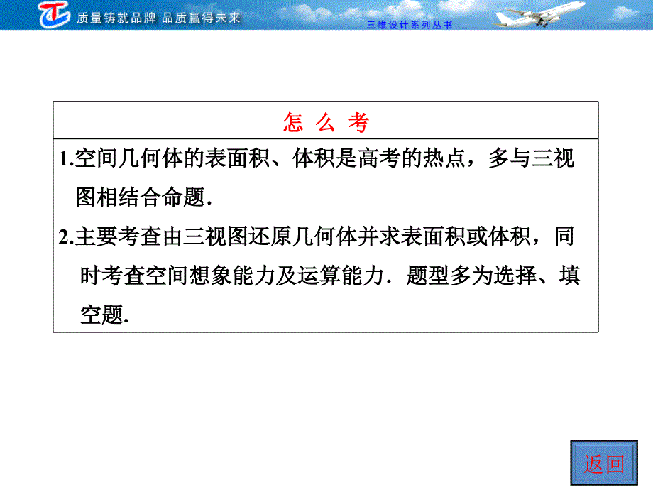 七章二节空间几何体表面积和体积_第3页