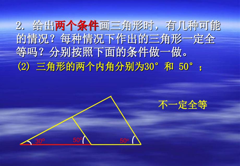 全等三角形的判定sss课件_第4页