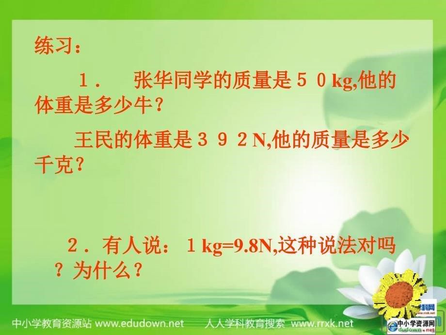 沪科版物理八年级5.4来自球的力PPT课件8_第5页