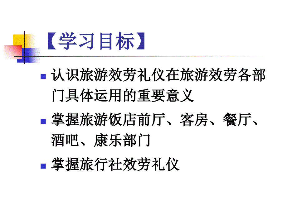 旅游服务礼仪 第章 旅游服务主要岗位服务礼仪_第2页