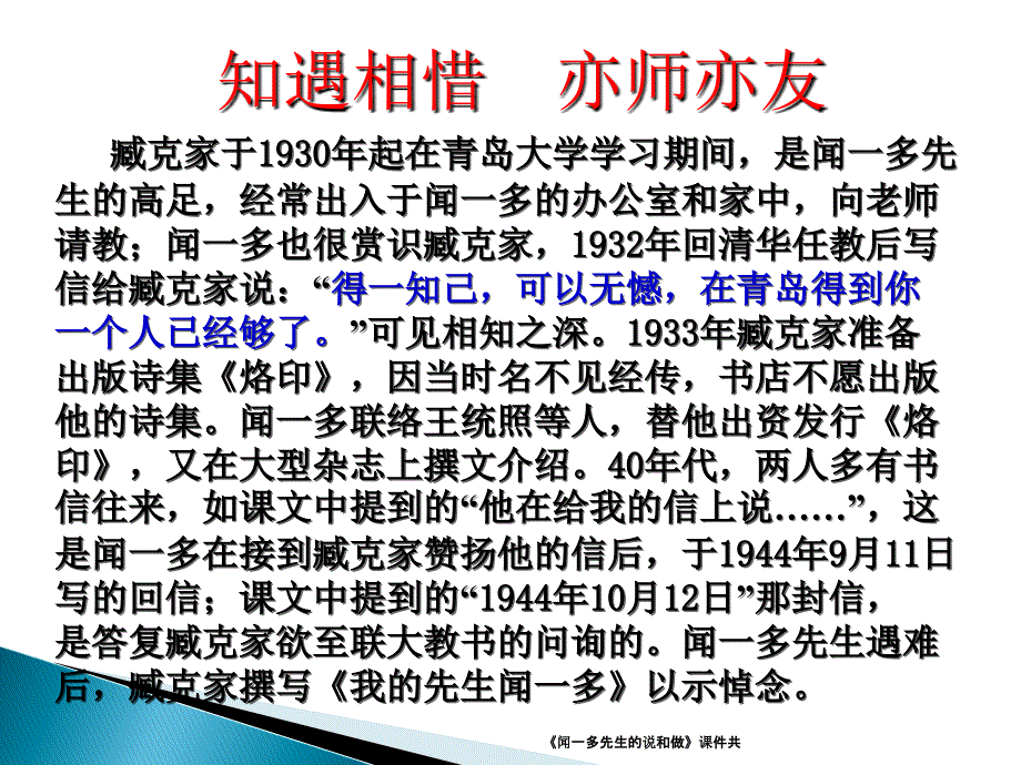 闻一多先生的说和做课件共课件_第2页