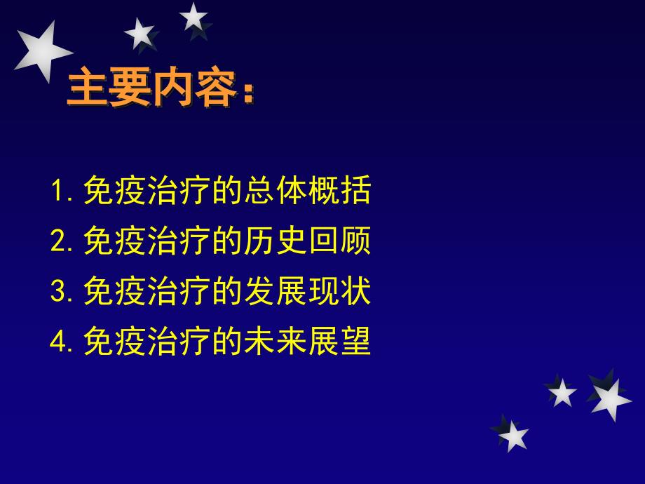 免疫治疗的历史发展现状及未来展望.ppt_第2页