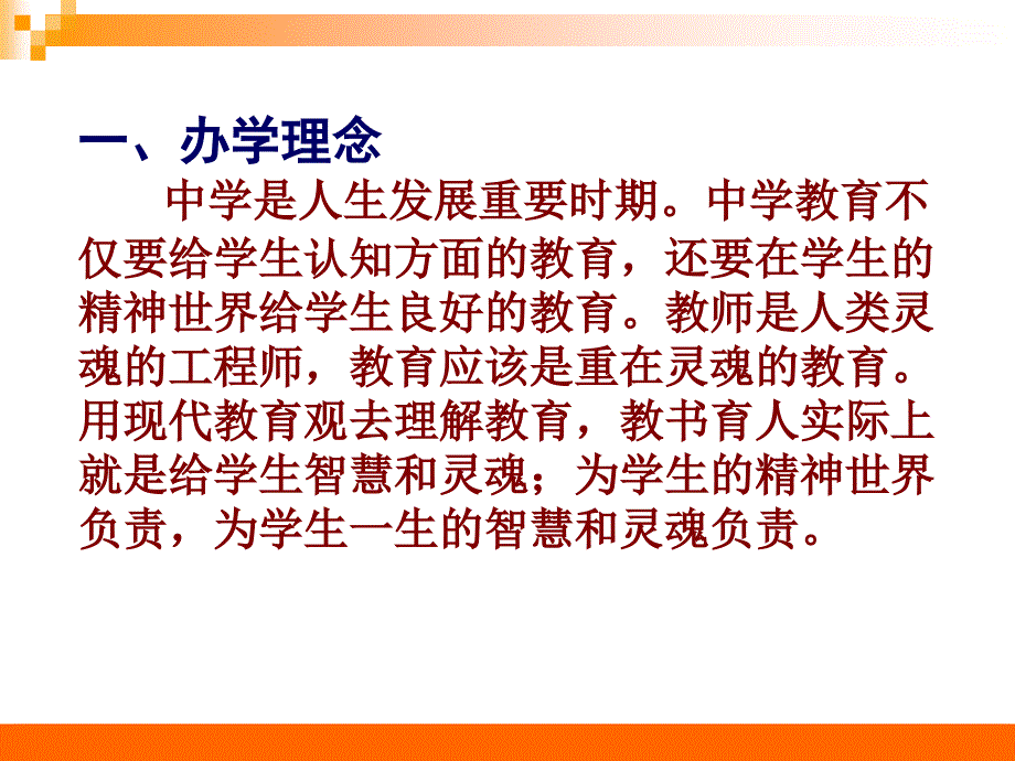 给学生良好的教育为学生一生幸福奠基课件_第4页