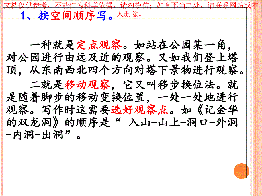 游记作文的写法ppt课件_第4页