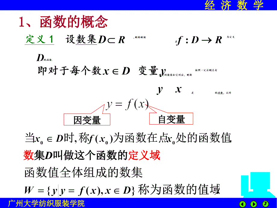 大学经济数学_第3页