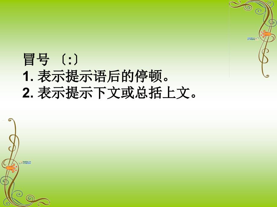 了解几种标点符号的用法能正确使用逗号3_第1页