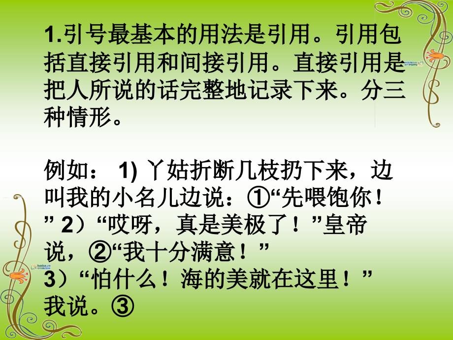 了解几种标点符号的用法能正确使用逗号3_第2页