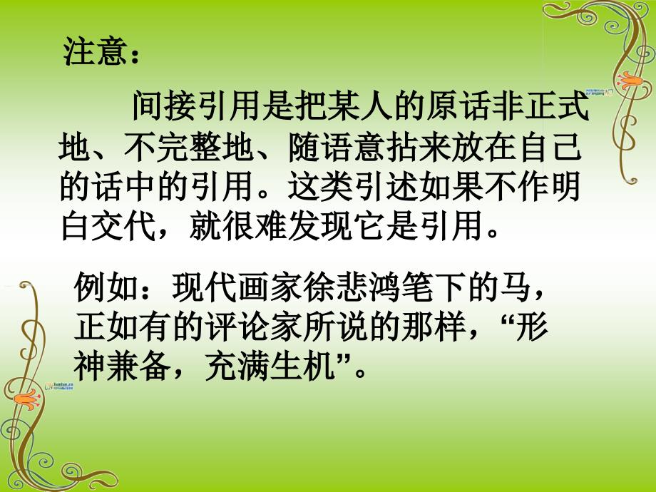 了解几种标点符号的用法能正确使用逗号3_第3页