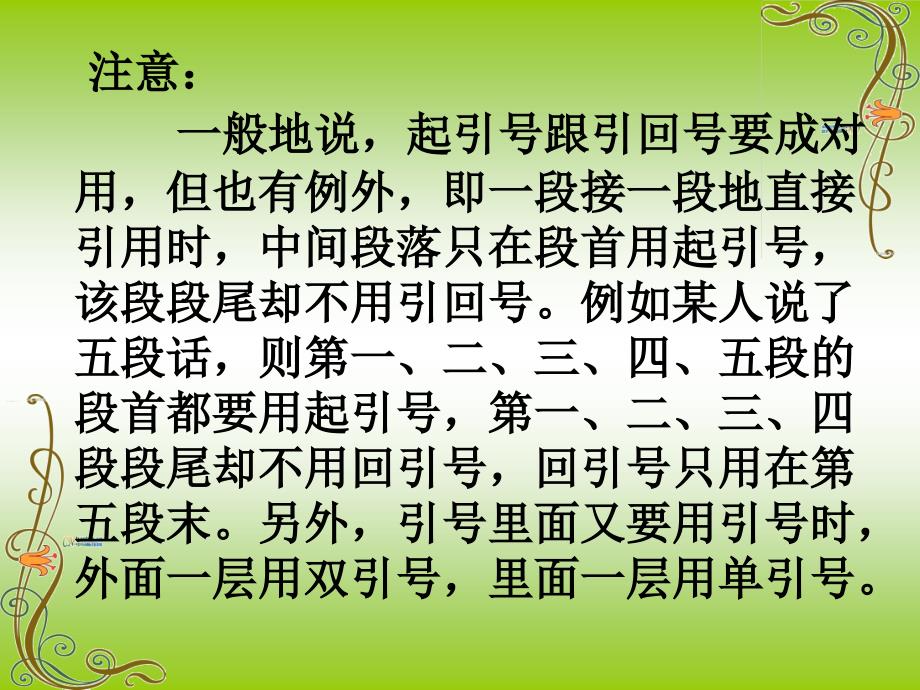 了解几种标点符号的用法能正确使用逗号3_第4页