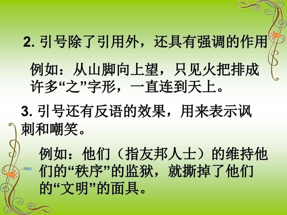 了解几种标点符号的用法能正确使用逗号3_第5页