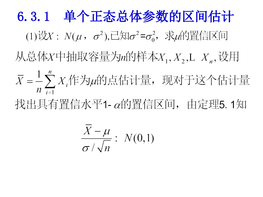 概率论课件参数的区间估计_第3页