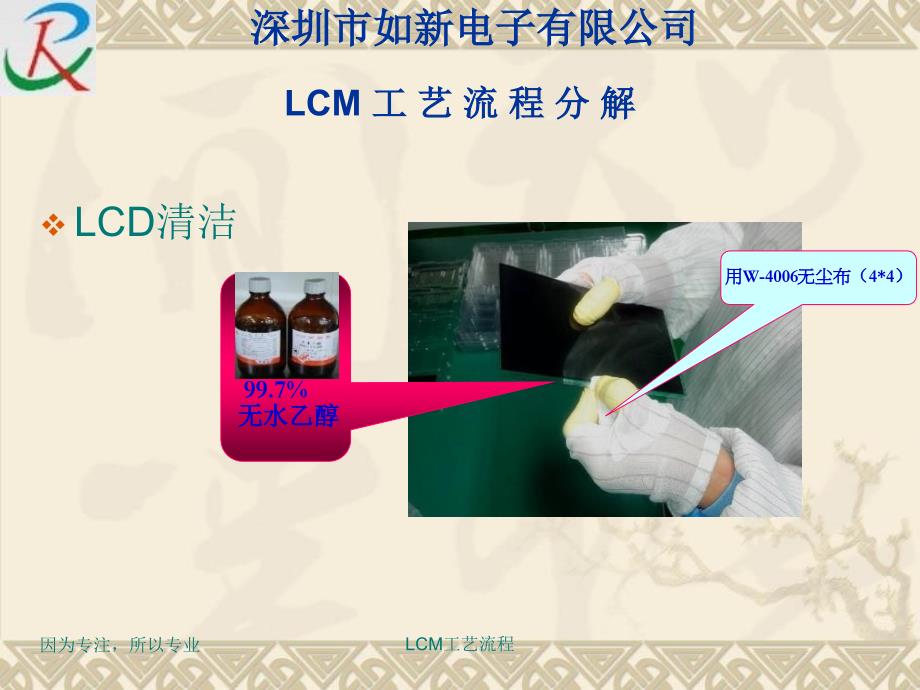 LCM工艺流程课件_第2页