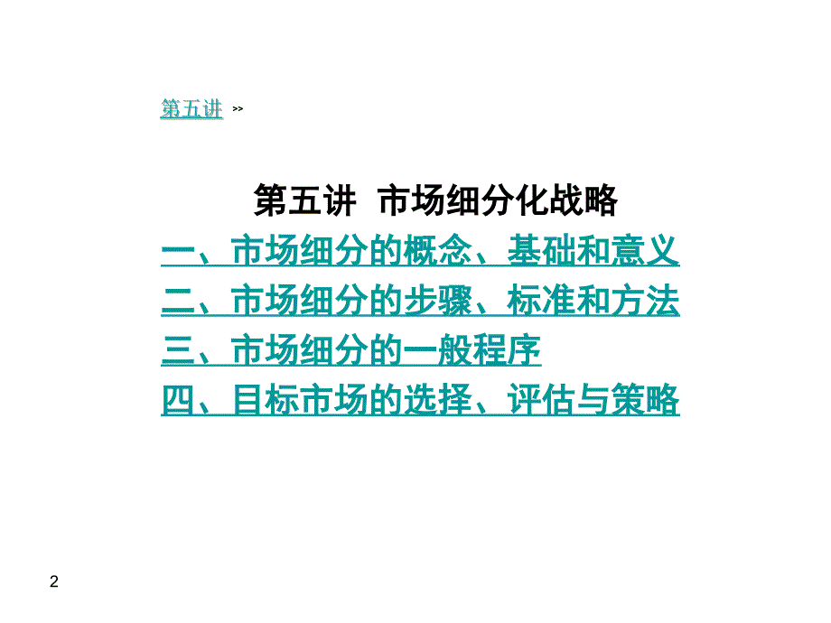 江西财经大学-市场营销学（二）_第2页