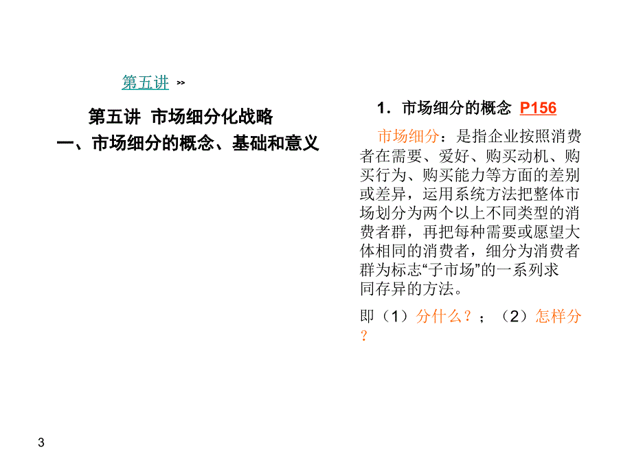 江西财经大学-市场营销学（二）_第3页