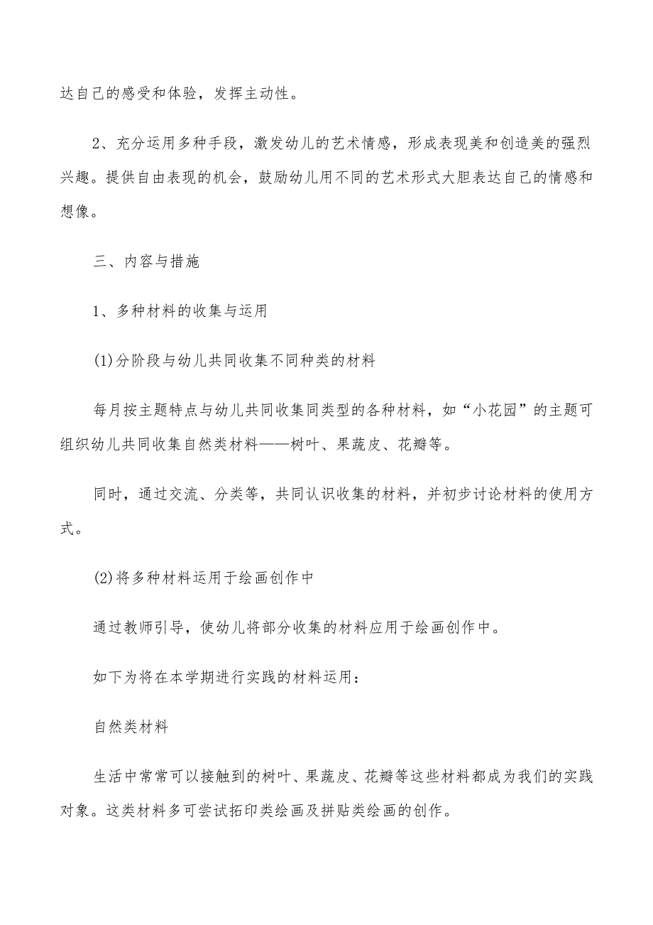 2022年幼儿园小班教学计划书_第4页