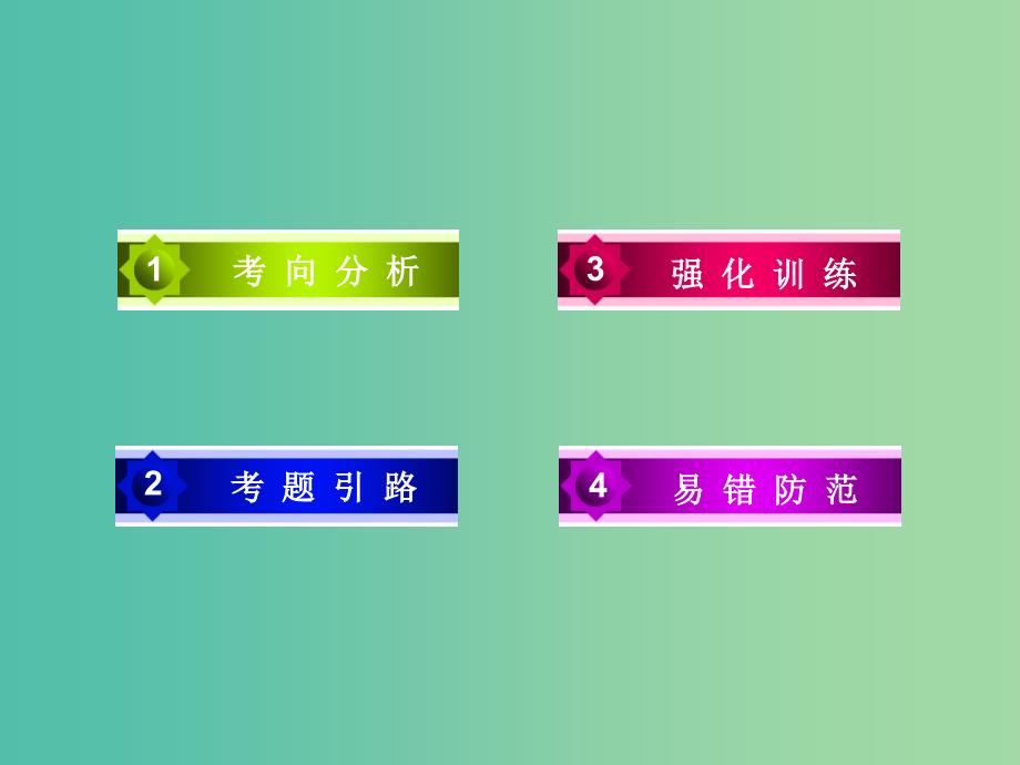 高考地理二轮复习 第一部分 微专题强化练 考点13 人类与地理环境的协调发展课件.ppt_第4页