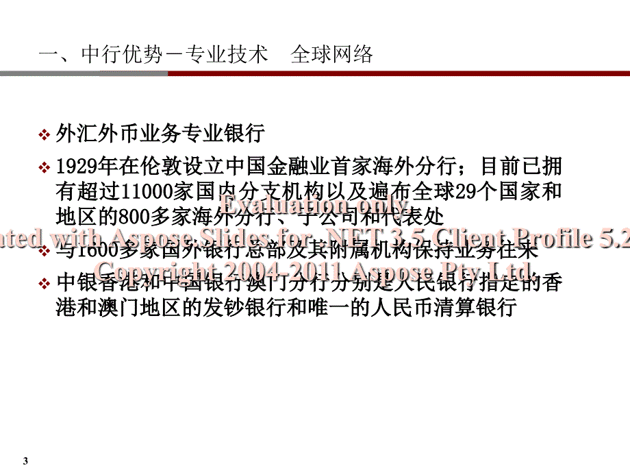 出口贸状葱率介绍_第3页