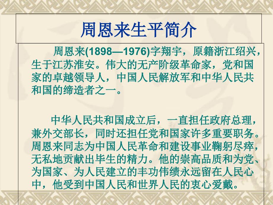 二年级下册语文课件14为中华崛起而读书1北师大版_第2页