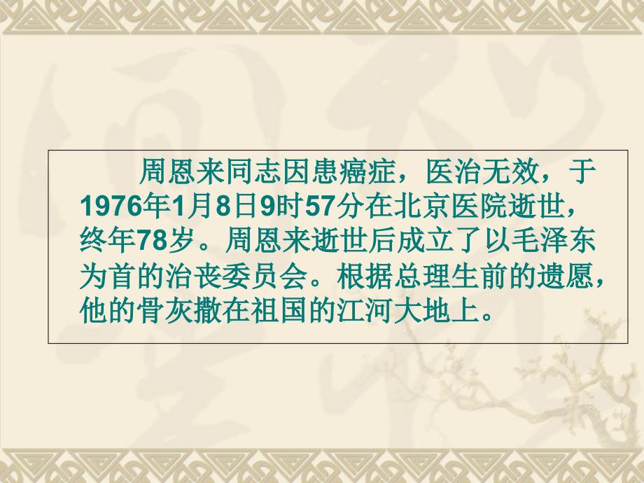 二年级下册语文课件14为中华崛起而读书1北师大版_第3页