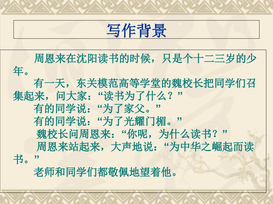 二年级下册语文课件14为中华崛起而读书1北师大版_第4页