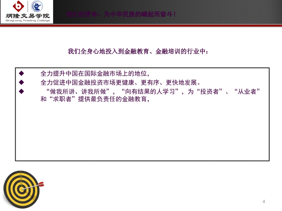 交易员训练营基地项目说明南京之行版本ppt课件_第4页