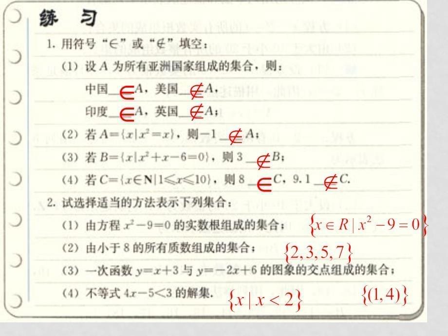 高中数学：1.1.2《集合间的基本关系》课件新课标人教A版必修1_第5页