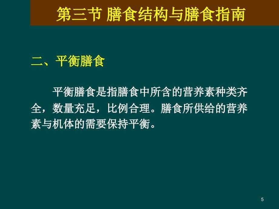 营养与疾病详解ppt课件_第5页