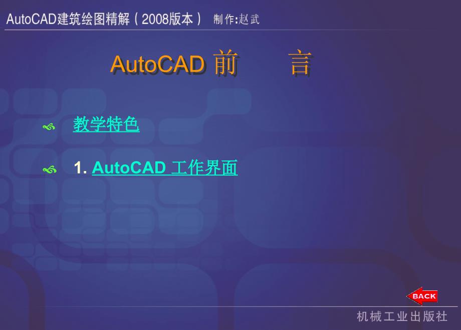 AutoCAD建筑绘图精解_第3页