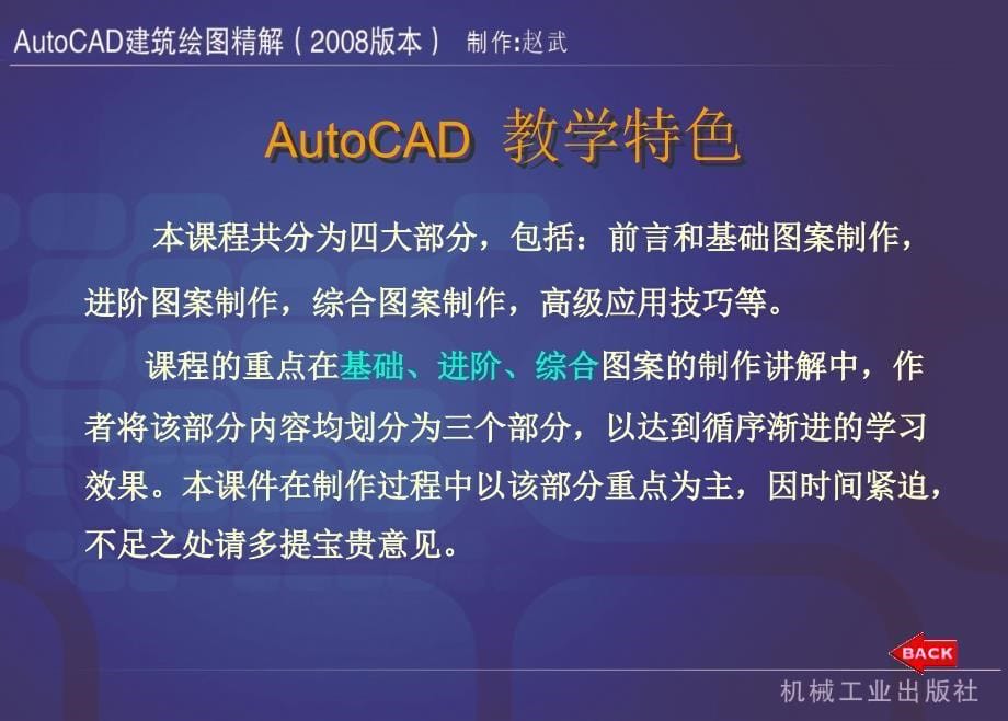 AutoCAD建筑绘图精解_第5页