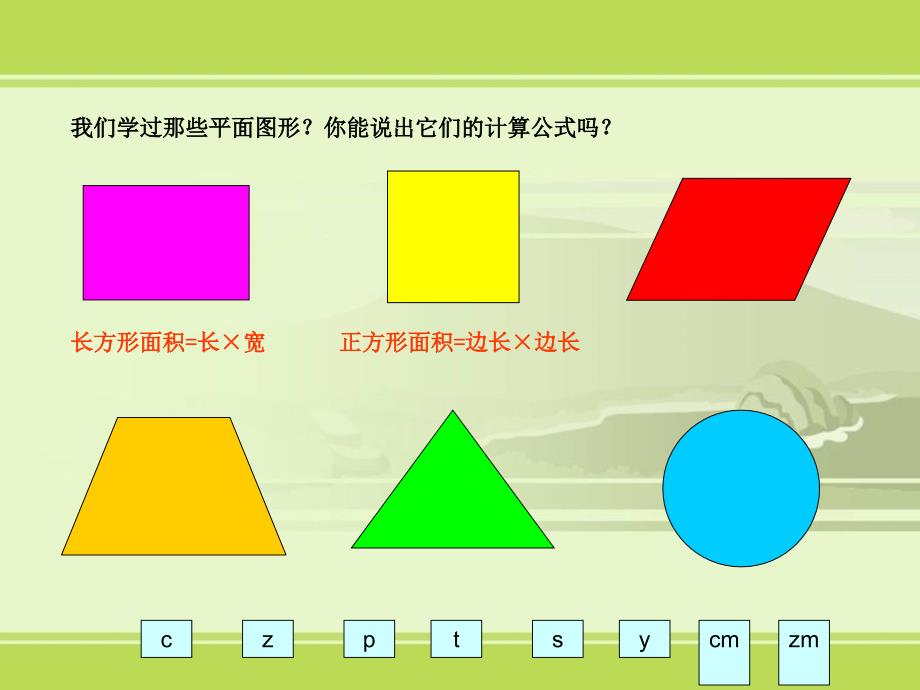 平行四边形的面积课件_第2页