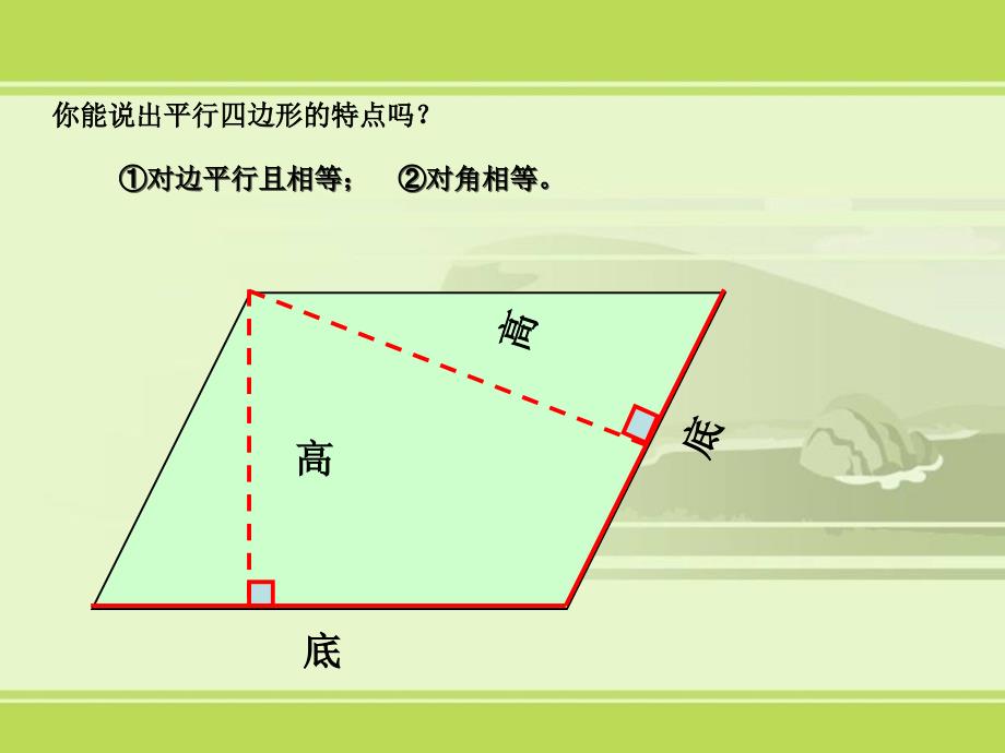 平行四边形的面积课件_第3页