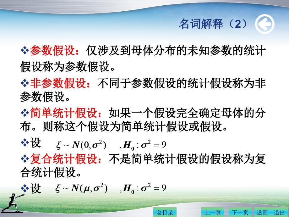 第七章 假设检验 (2)_第4页