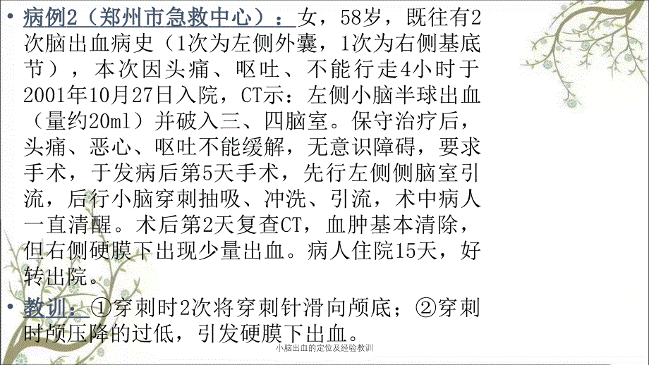 小脑出血的定位及经验教训_第4页