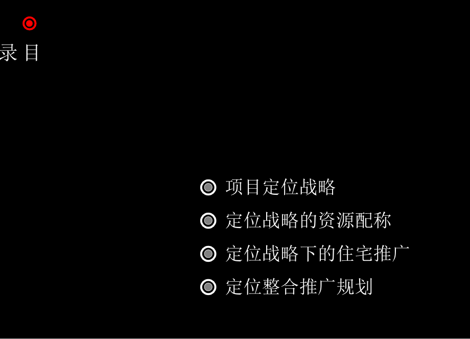 海南省文昌市宝名白金海岸推广规划(终)267p_第2页