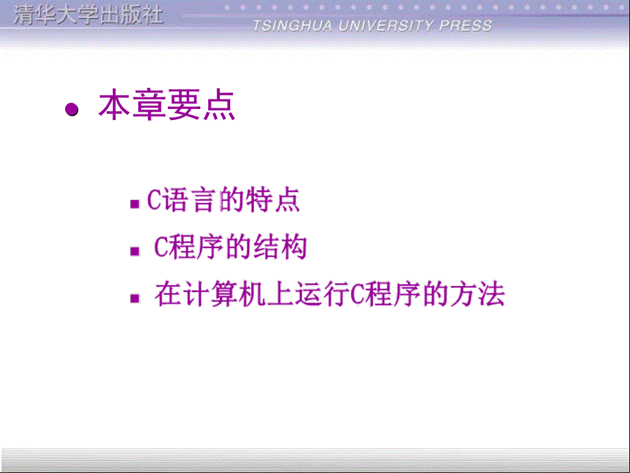 c语言程序设计第三版课件概述_第2页