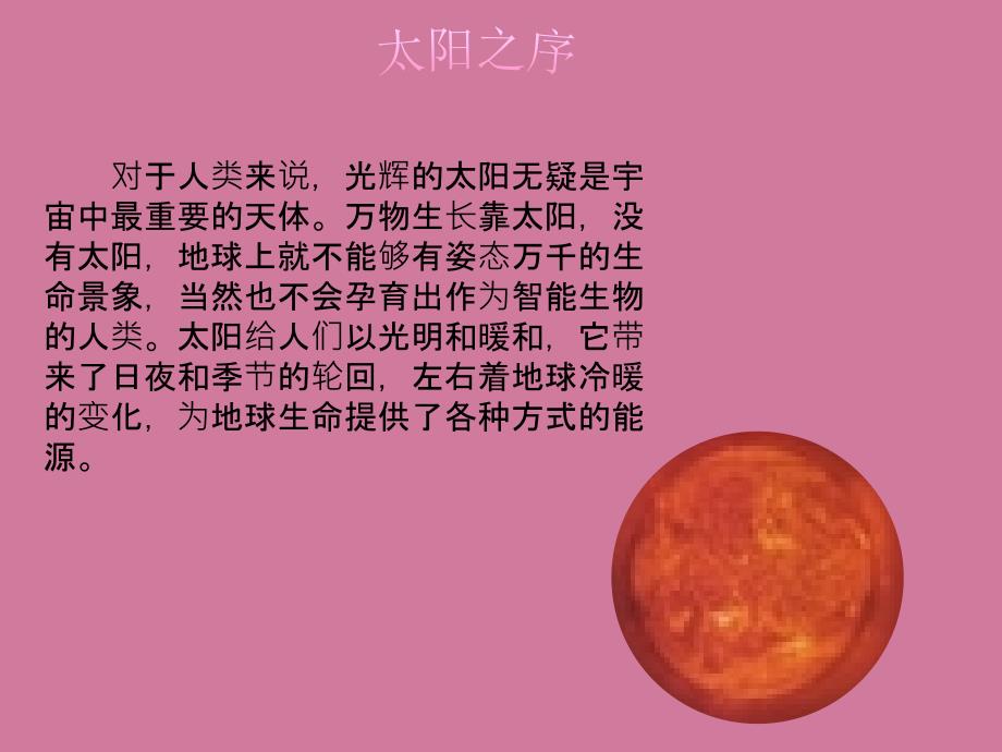 科学下册认识太阳3青岛版ppt课件_第2页