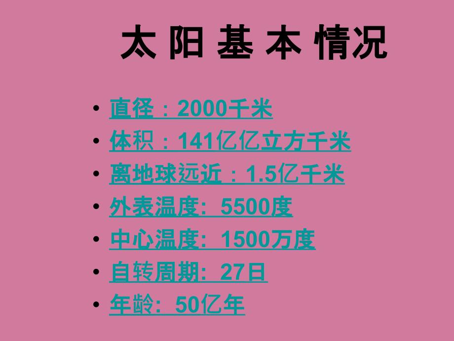 科学下册认识太阳3青岛版ppt课件_第4页