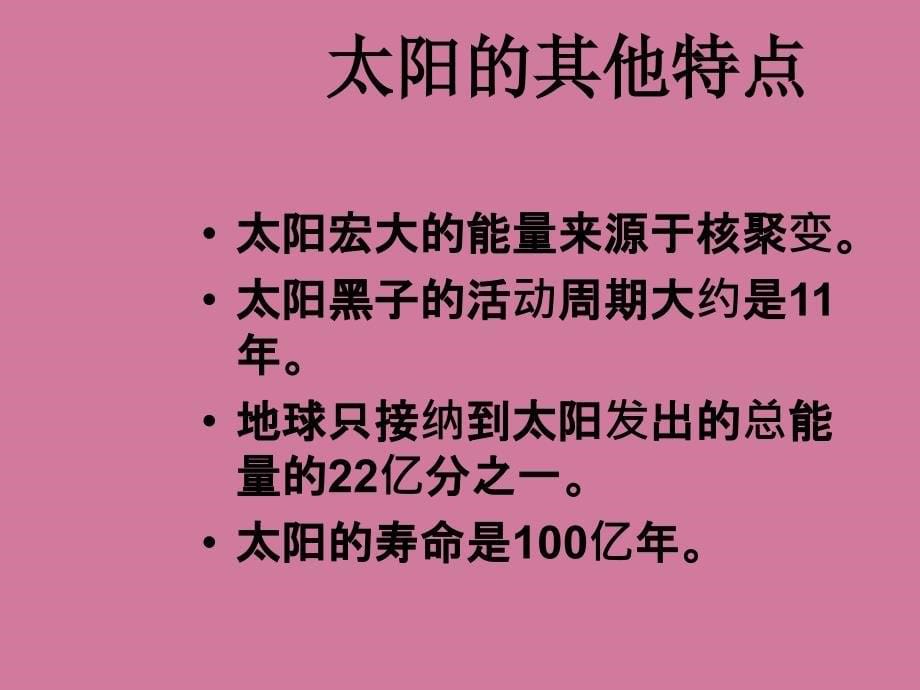 科学下册认识太阳3青岛版ppt课件_第5页