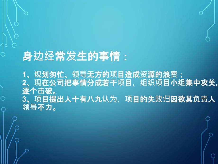 项目主管及项目经理基础入门教程_第3页