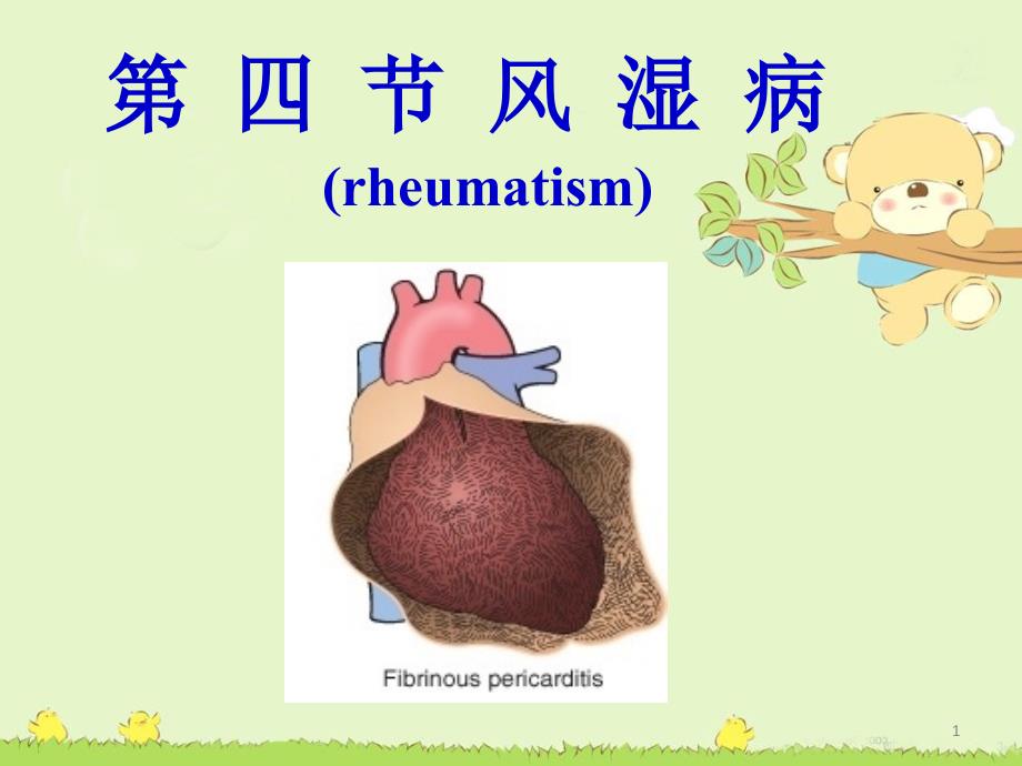 病理学课件：7 心血管 3_第1页