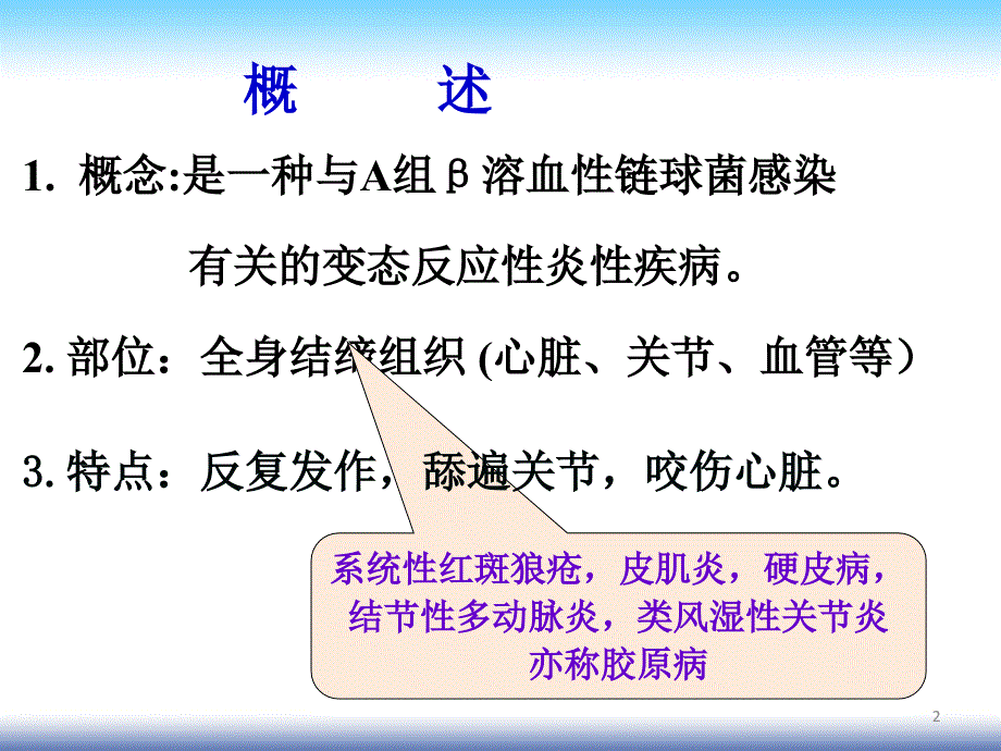 病理学课件：7 心血管 3_第2页